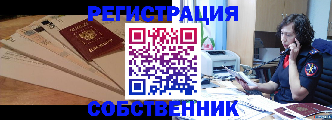 прописка штамп в Надыме