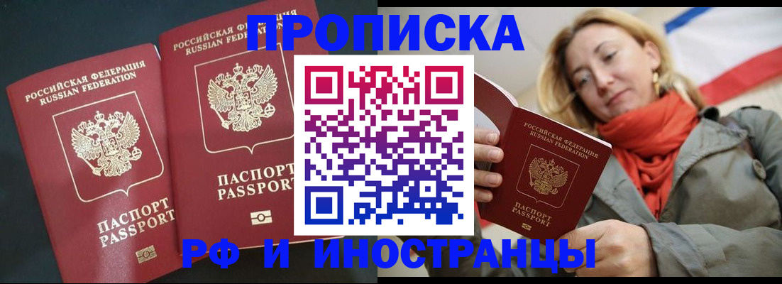 временная регистрация в Надыме