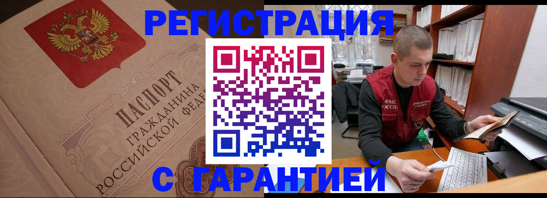 прописка штамп в Надыме