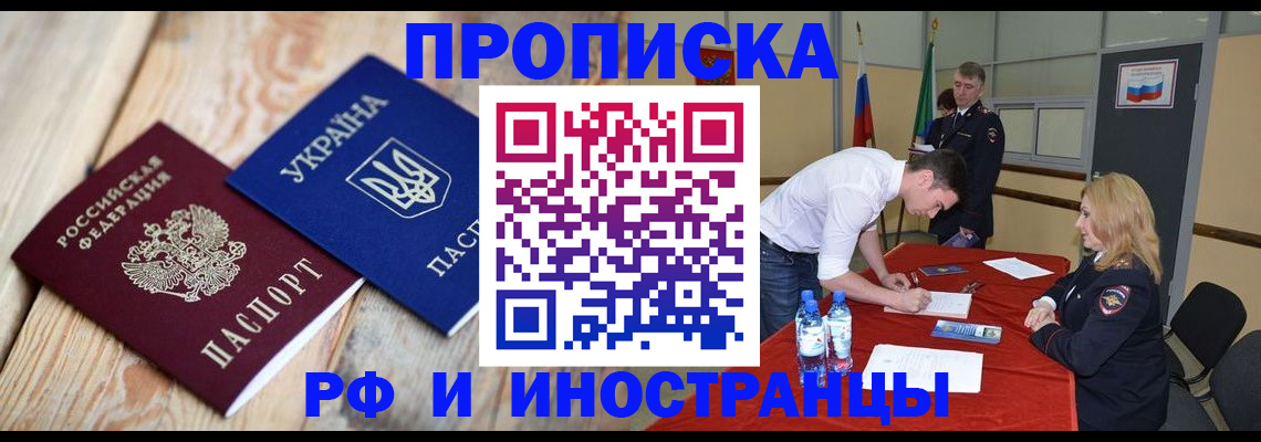 временная регистрация в квартире в Надыме